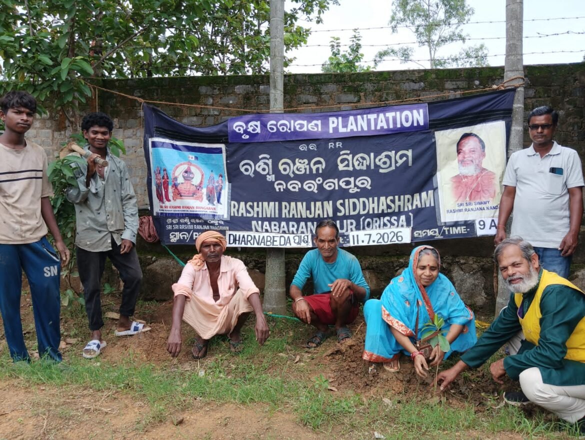 ରଶ୍ମି ରଞ୍ଜନ ସିଦ୍ଧାଶ୍ରମର ବୃକ୍ଷ ରୋପଣ